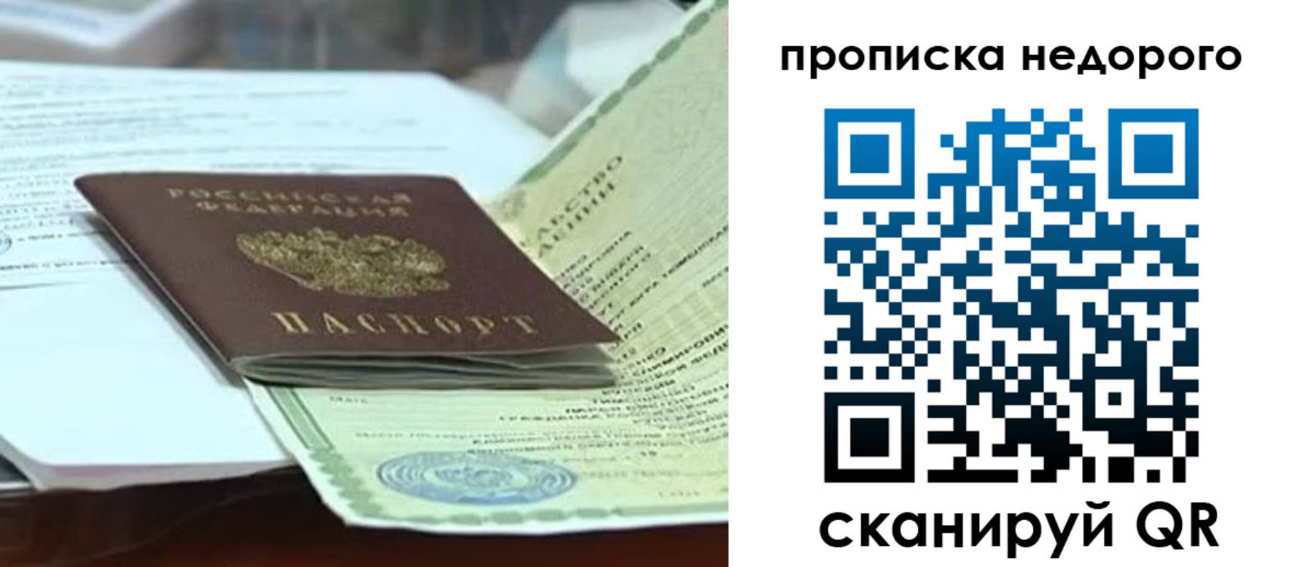 временная регистрация купить в Черногорске