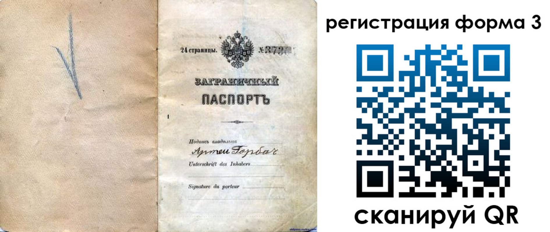 прописка паспорт в Черногорске