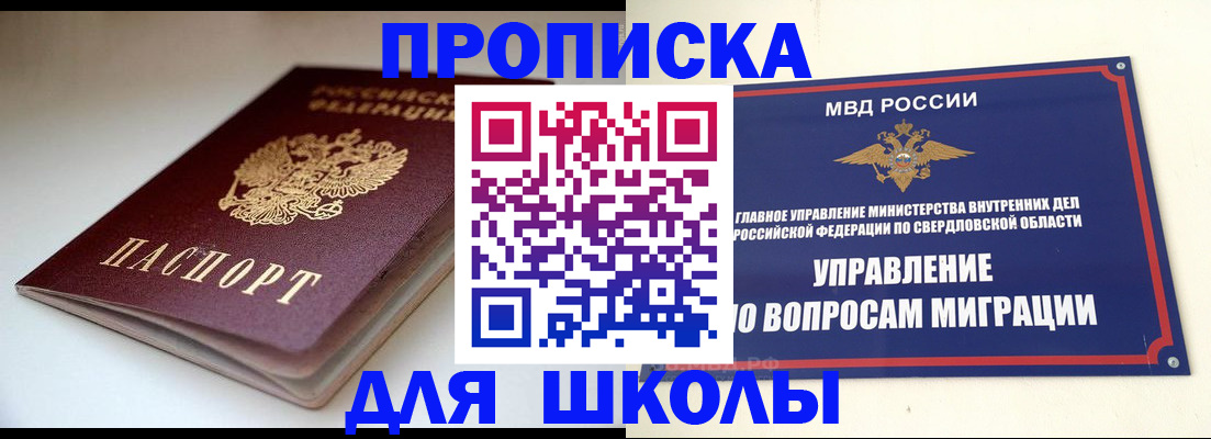 прописка от собственника в Черногорске