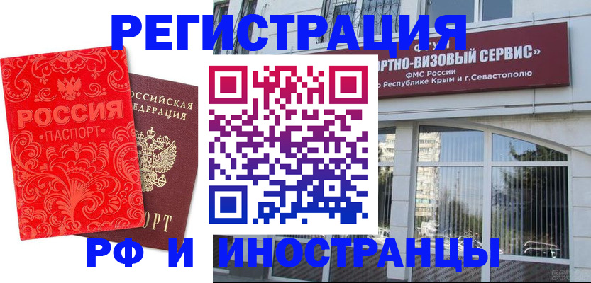 прописка ребенка в Черногорске