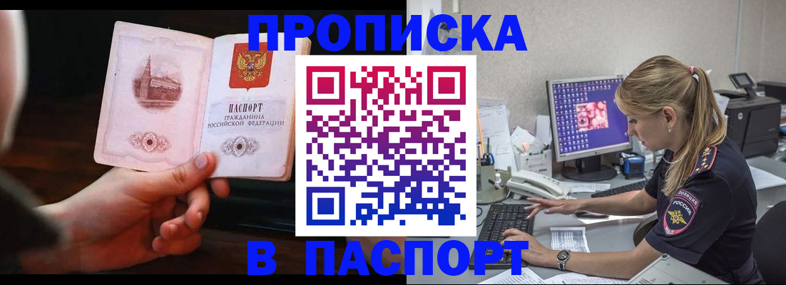 пропишу в квартире в Черногорске