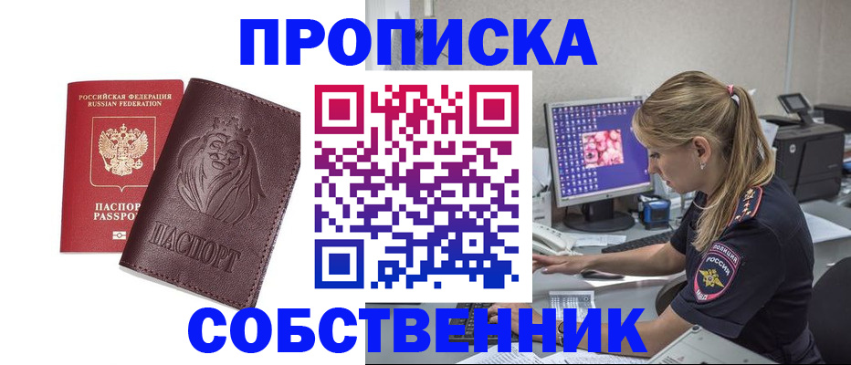 пропишу в квартире в Черногорске