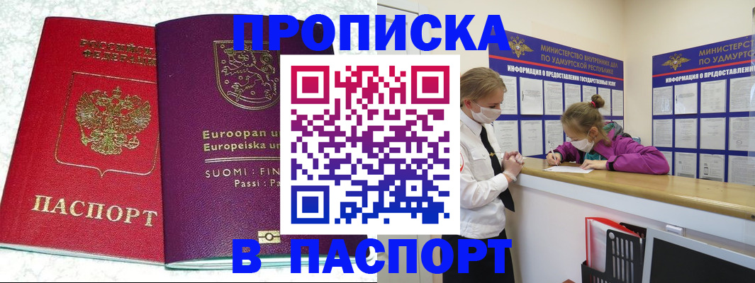 временная регистрация недорого в Черногорске