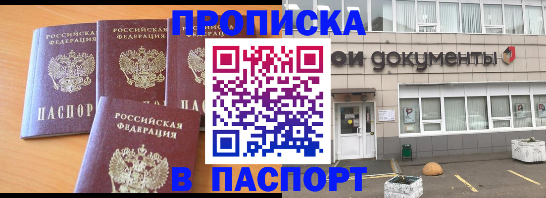 прописка штамп в Черногорске