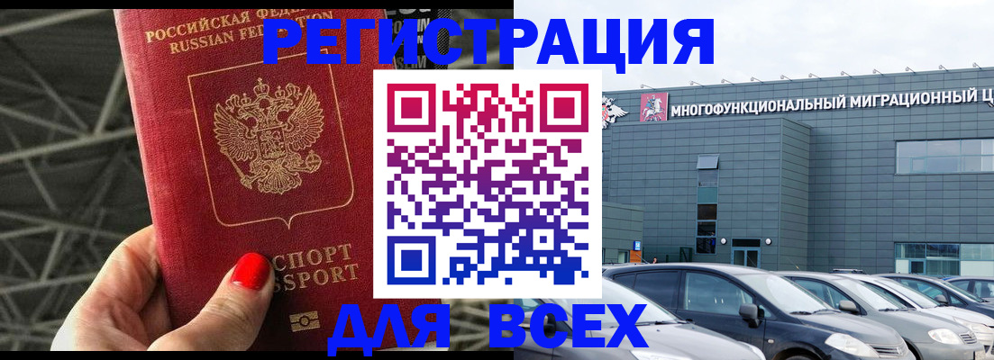 временная регистрация недорого в Черногорске