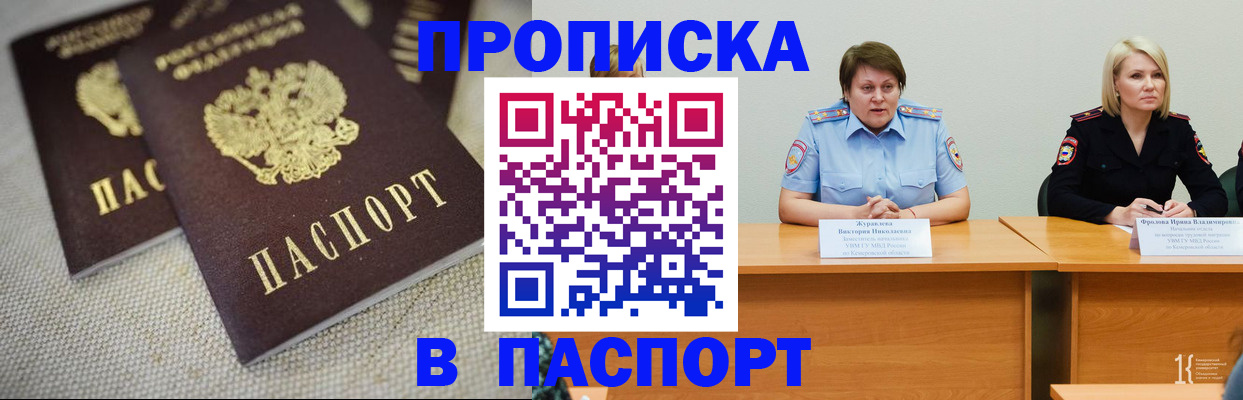 регистрация для школы в Черногорске