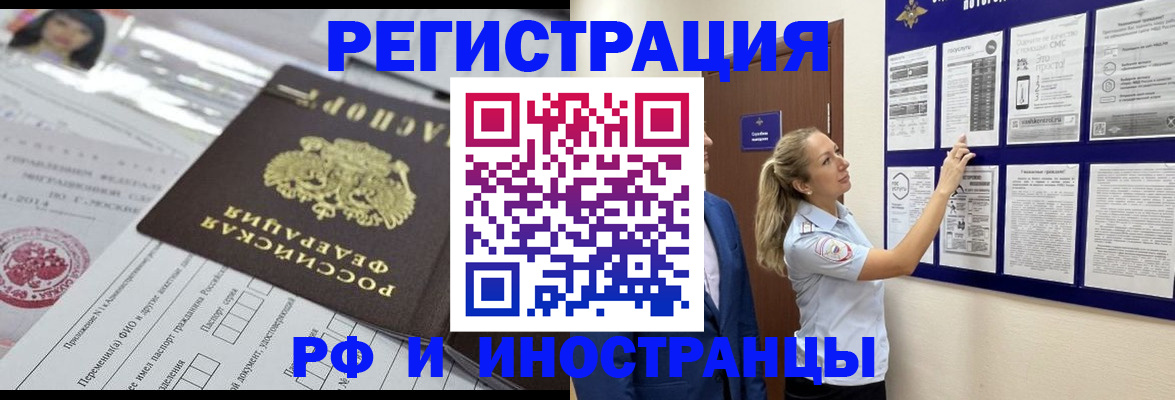 временная регистрация собственник в Черногорске